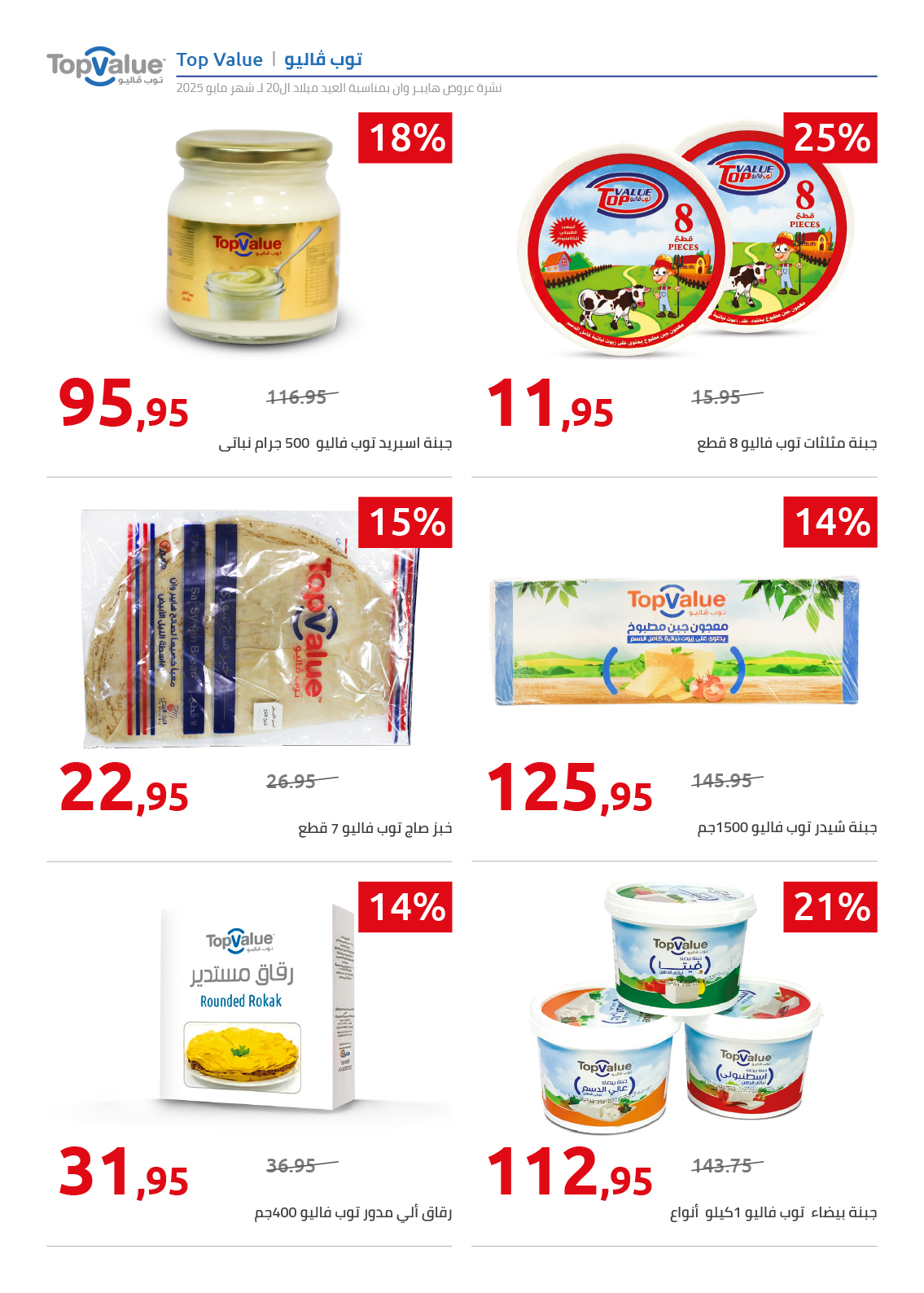 hyper-one offers from 26may to 1may 2025 عروض هايبر وان من 26 مايو حتى 1 مايو 2025 صفحة رقم 5